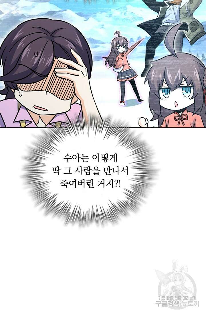 악역 플레이어는 강해지고 싶다 326화 50