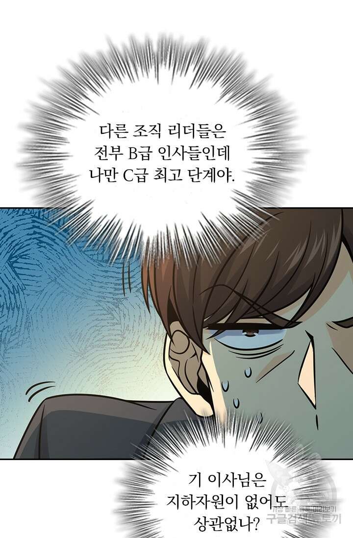 악역 플레이어는 강해지고 싶다 326화 60