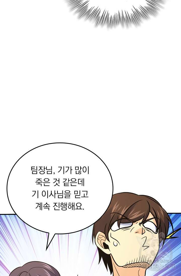 악역 플레이어는 강해지고 싶다 326화 61