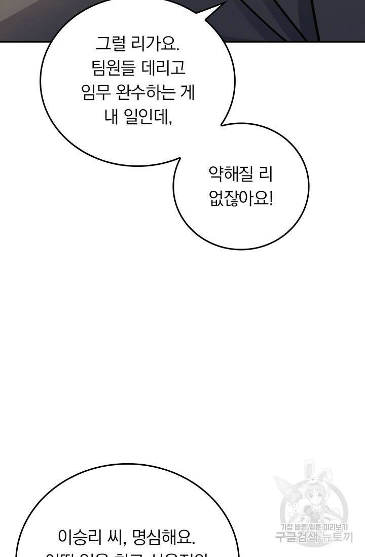 악역 플레이어는 강해지고 싶다 326화 65
