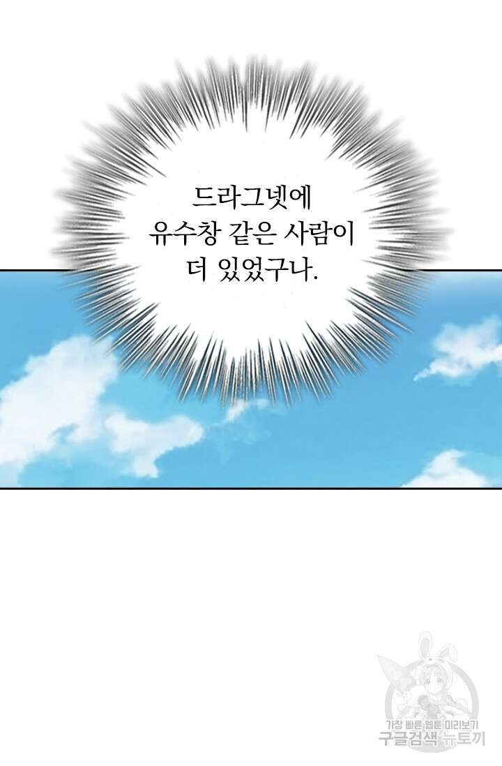 악역 플레이어는 강해지고 싶다 326화 71