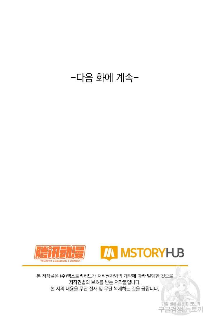 악역 플레이어는 강해지고 싶다 326화 72