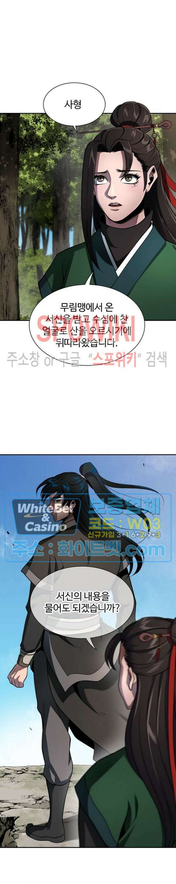 수라재천 7화 2