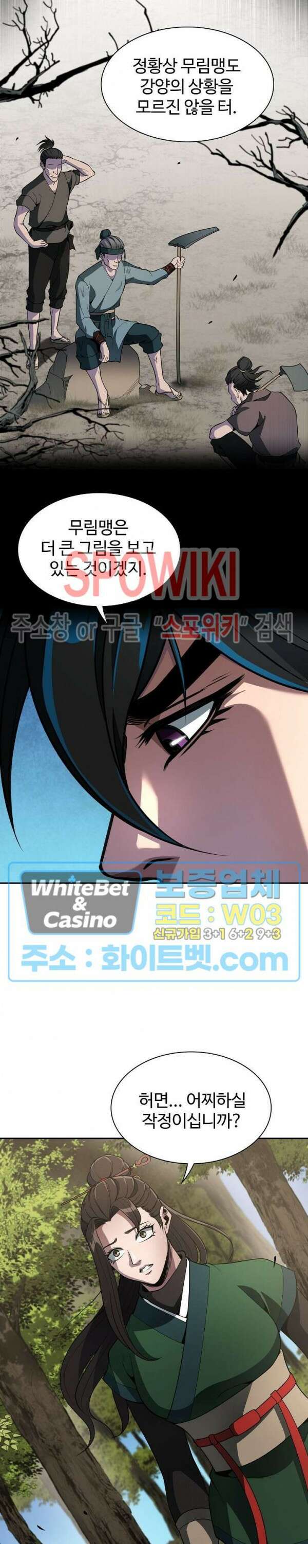수라재천 7화 4