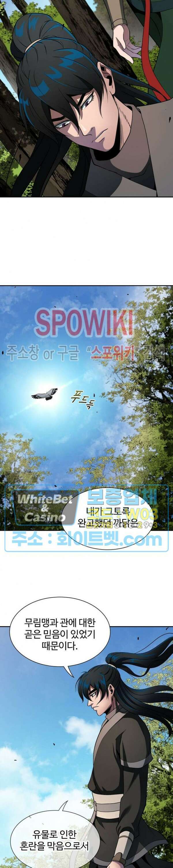 수라재천 7화 5