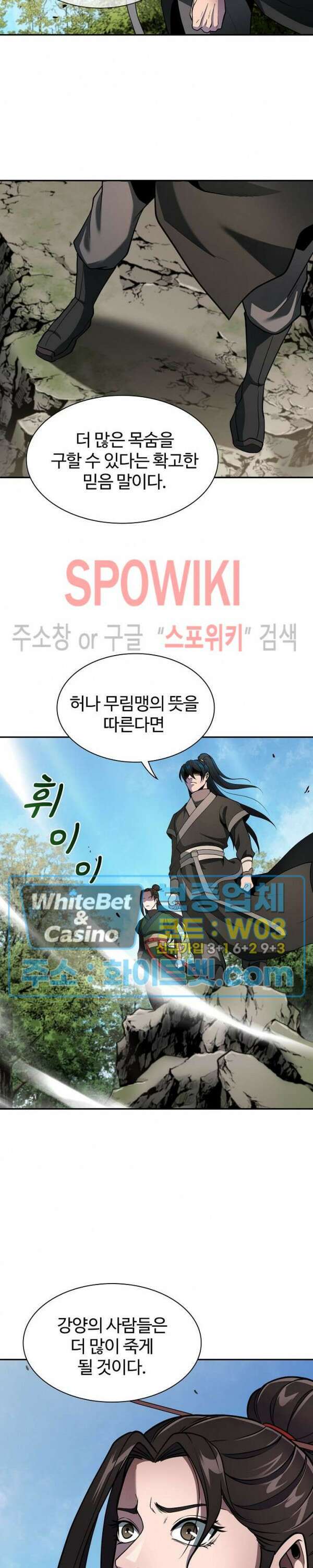 수라재천 7화 6