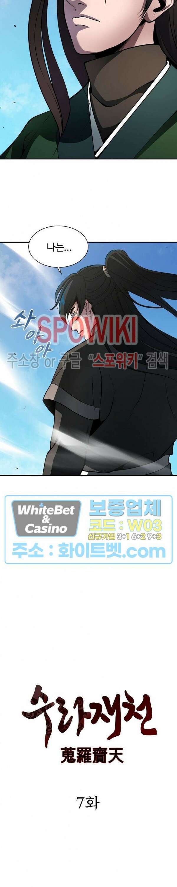 수라재천 7화 7
