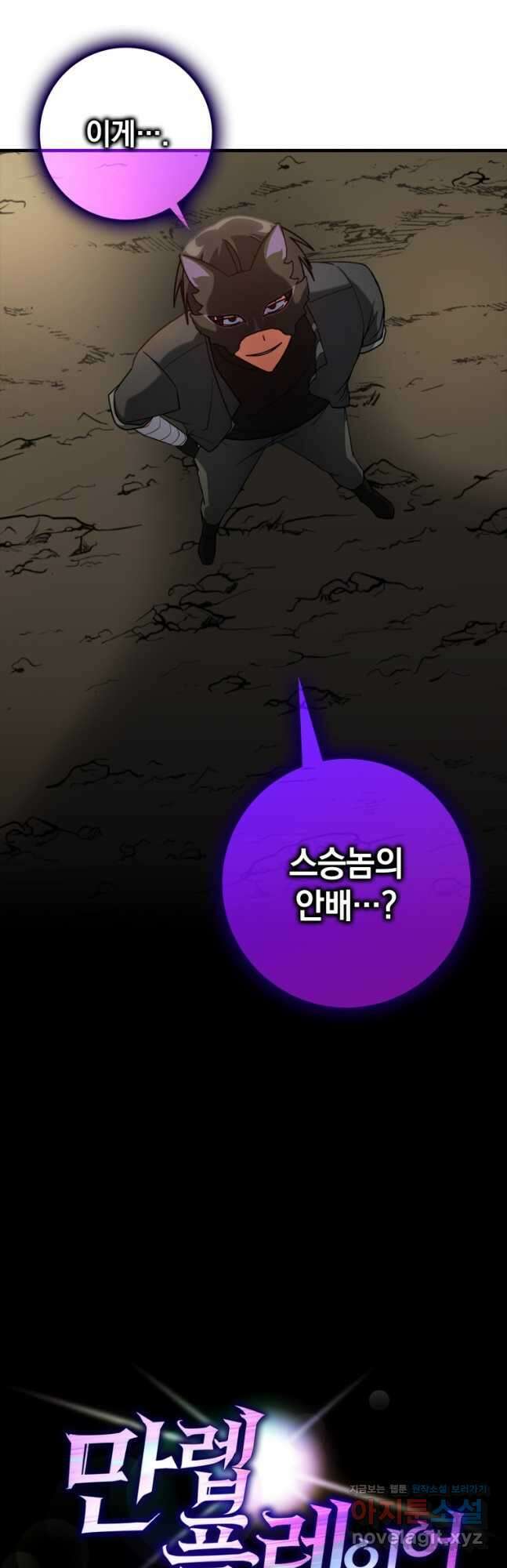 만렙 플레이어 22화 4