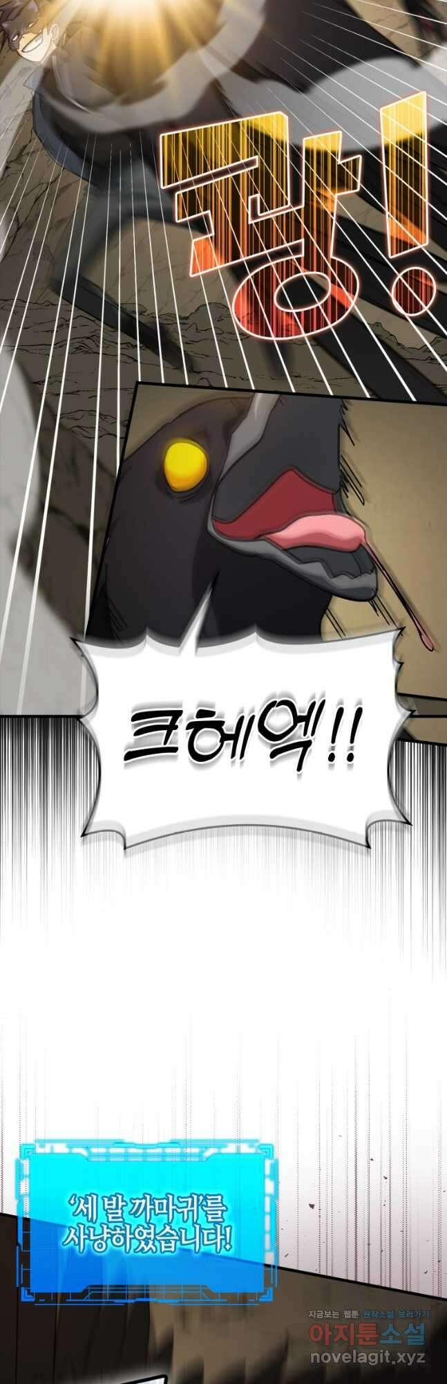 만렙 플레이어 22화 6