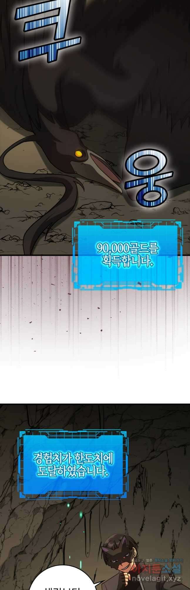 만렙 플레이어 22화 7
