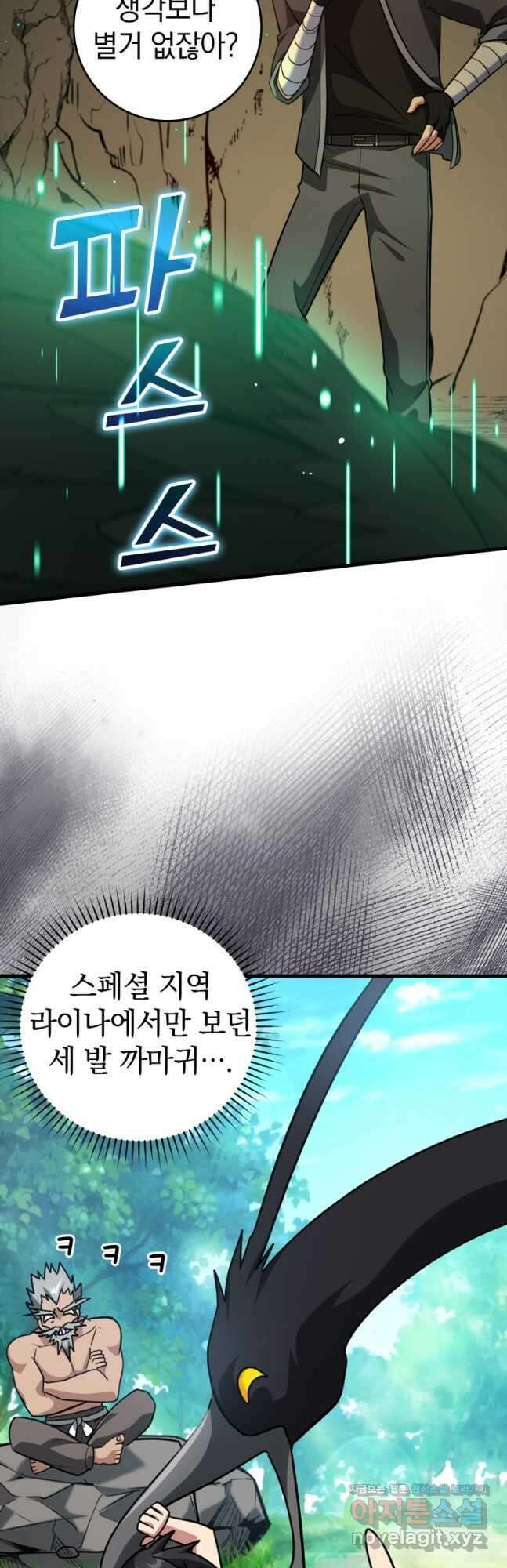 만렙 플레이어 22화 8