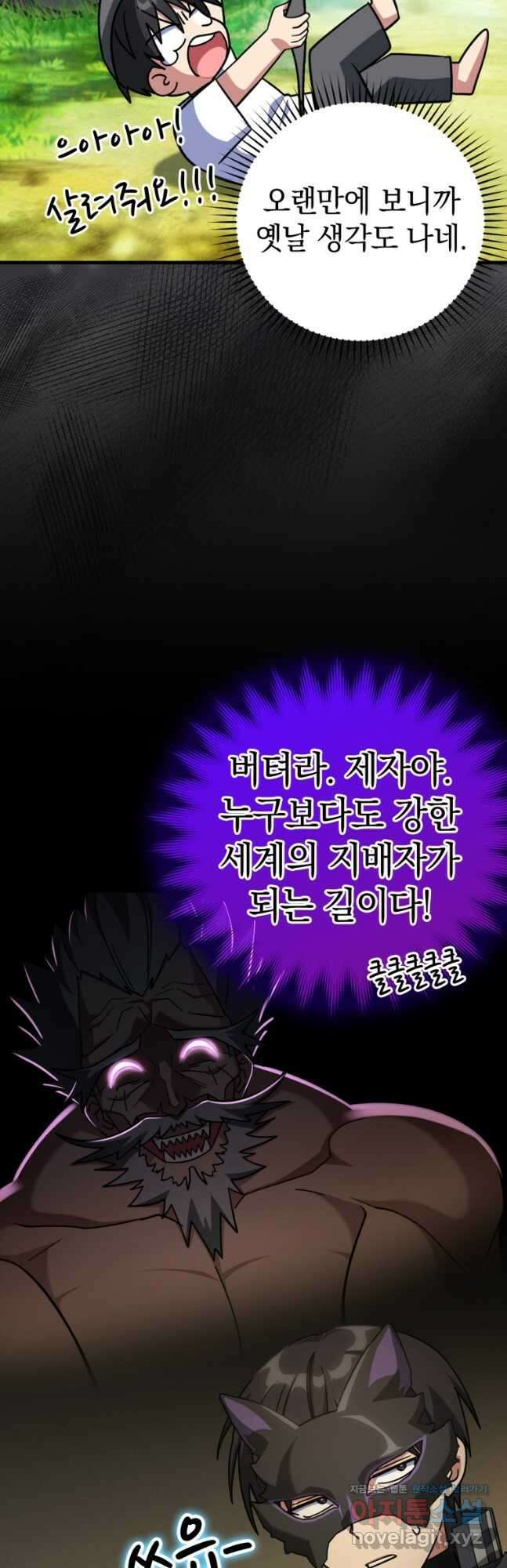 만렙 플레이어 22화 9