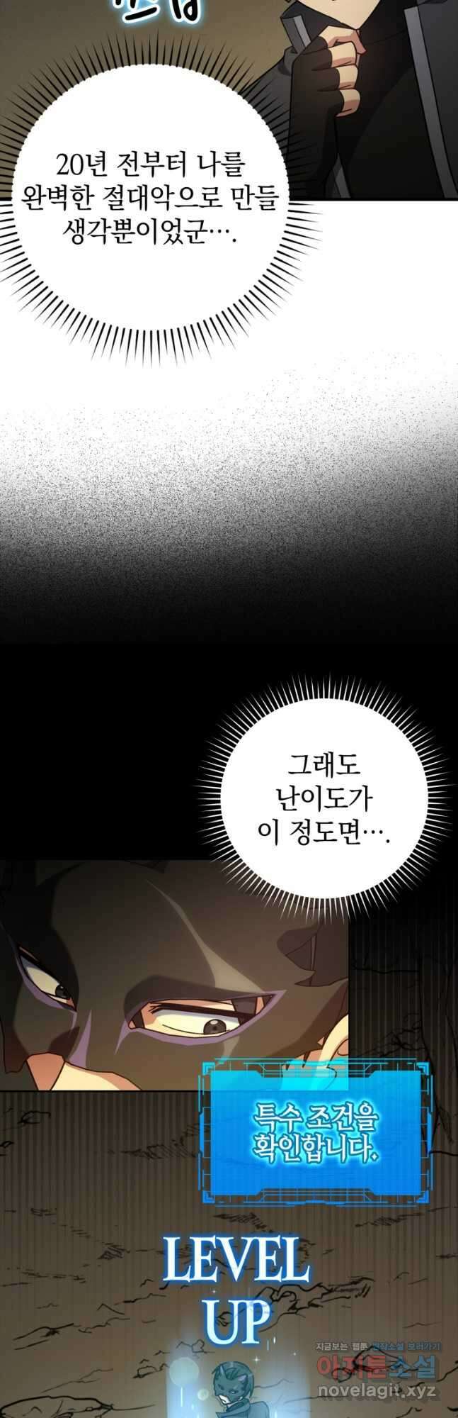 만렙 플레이어 22화 10