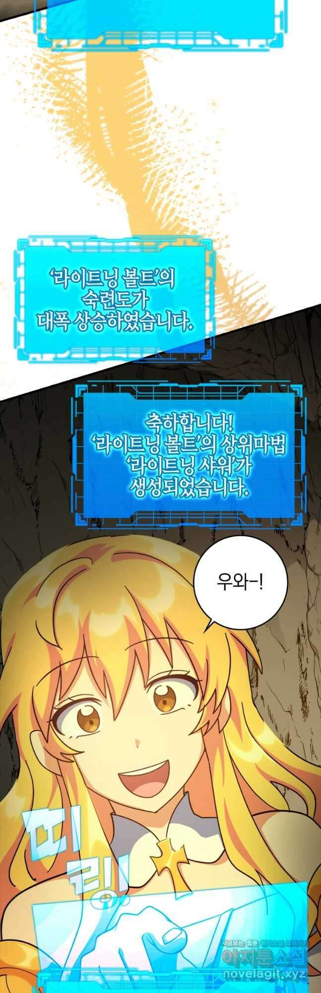 만렙 플레이어 22화 14
