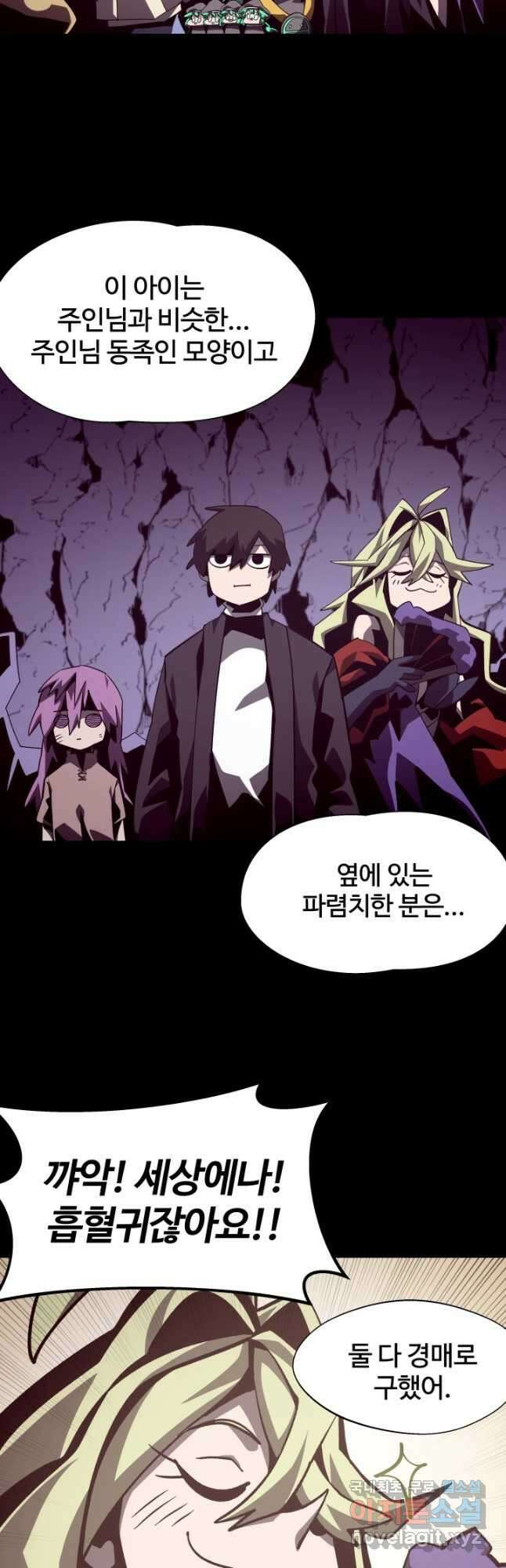 던전 견문록 45화 2