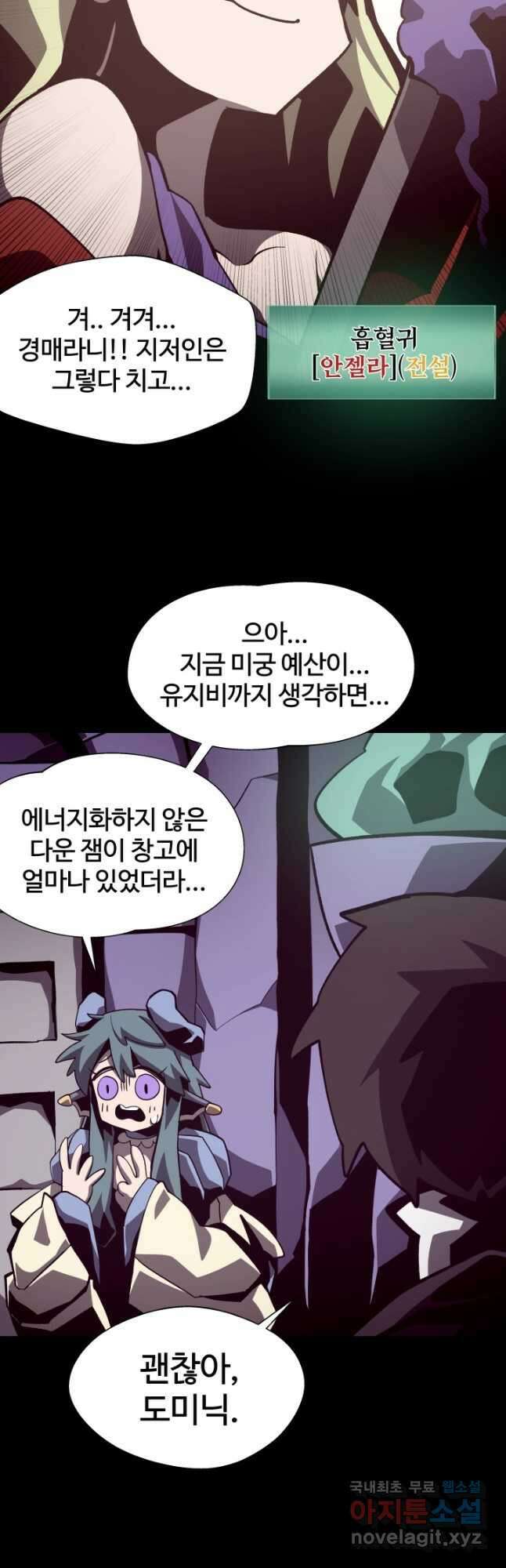 던전 견문록 45화 3