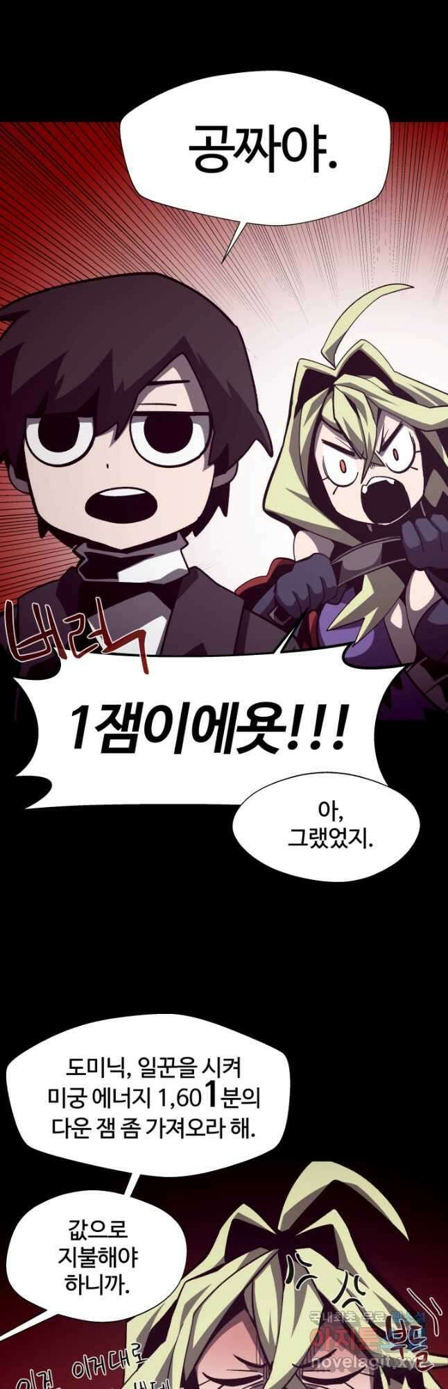 던전 견문록 45화 4