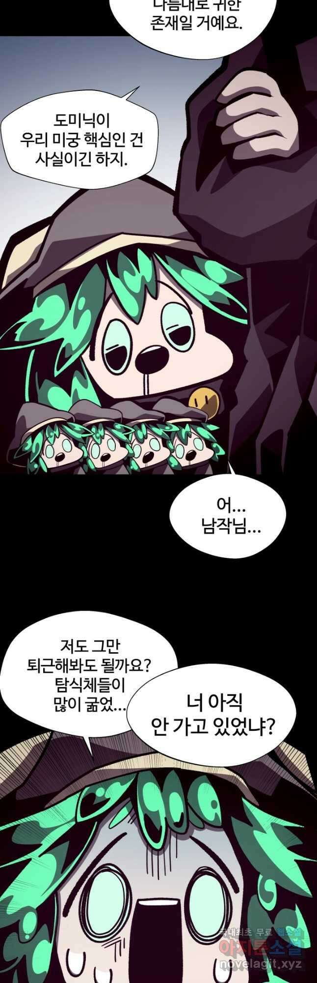 던전 견문록 45화 9