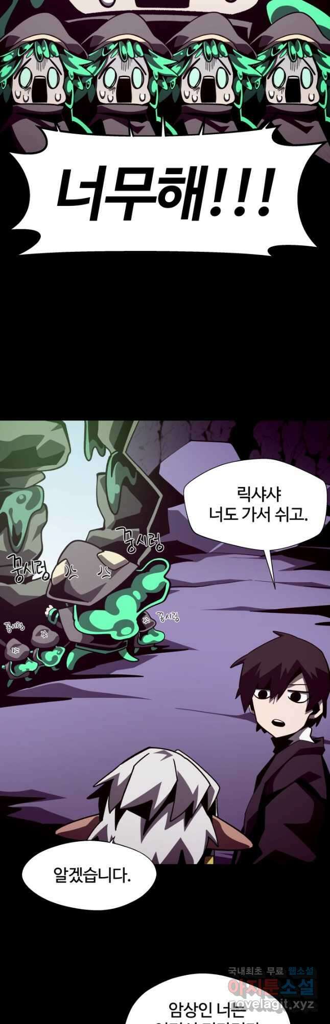 던전 견문록 45화 10