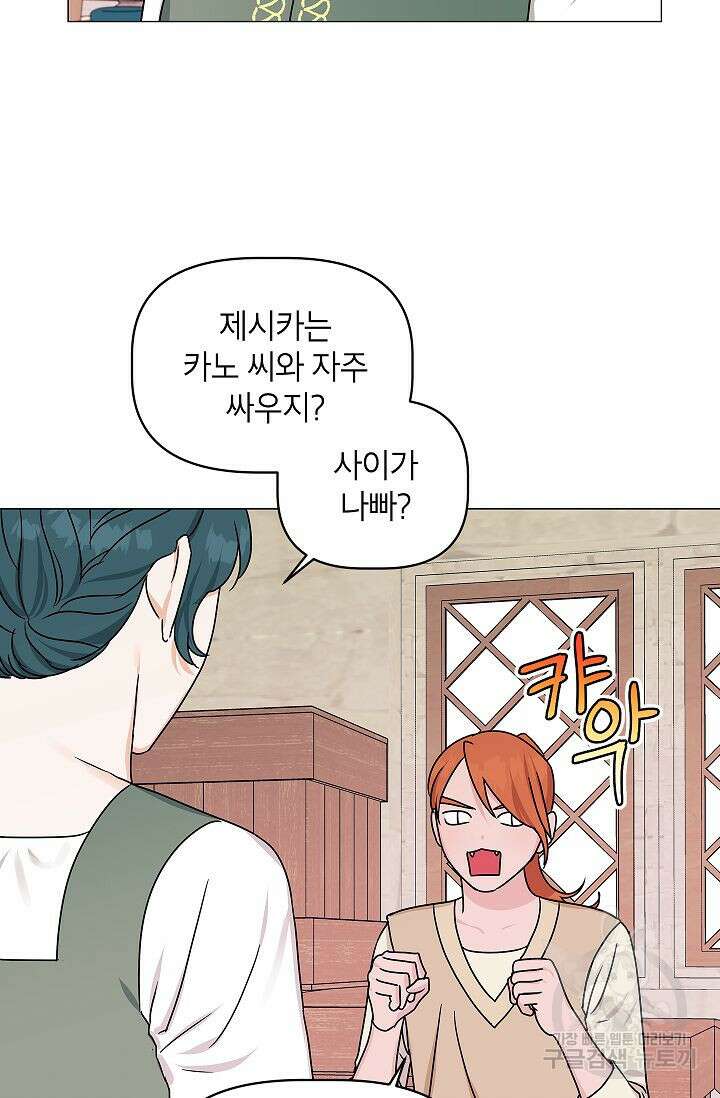 나의 추락이 찬란하도록 67화 5