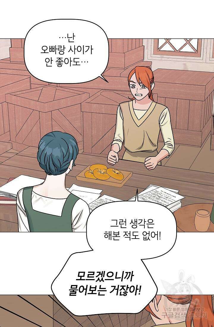 나의 추락이 찬란하도록 67화 8
