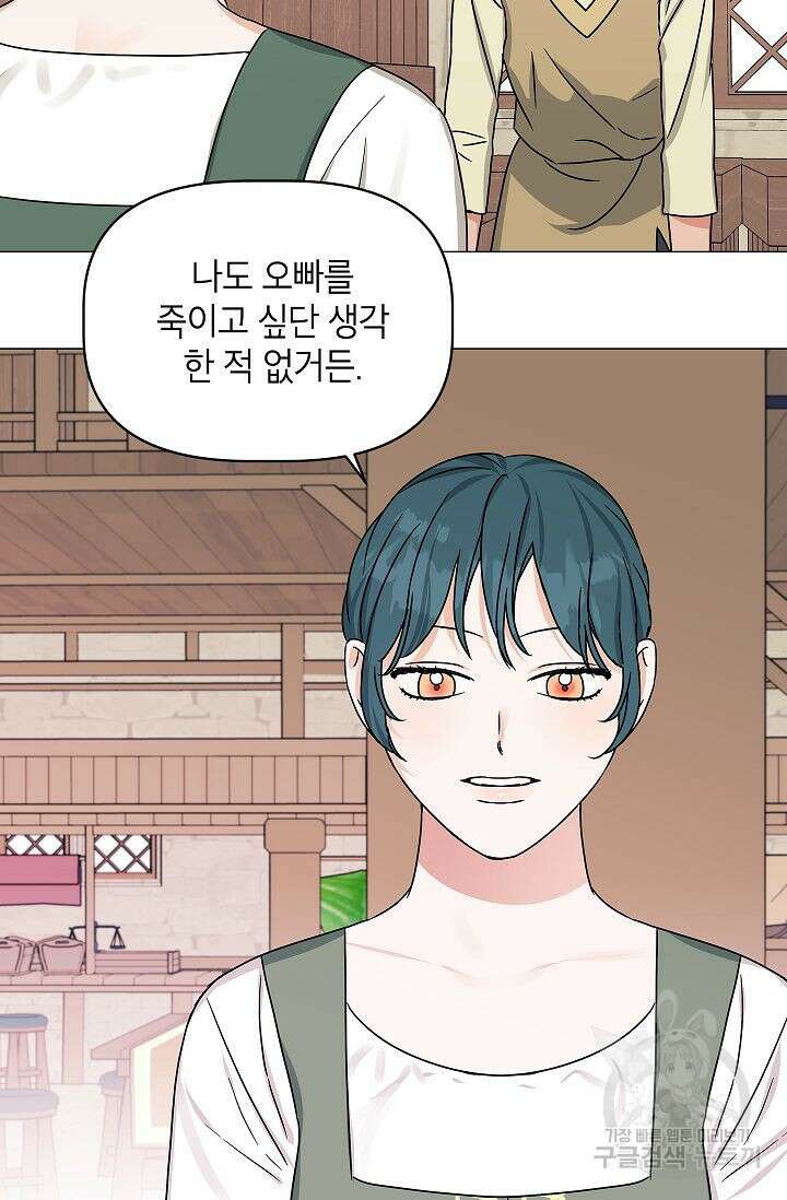 나의 추락이 찬란하도록 67화 11