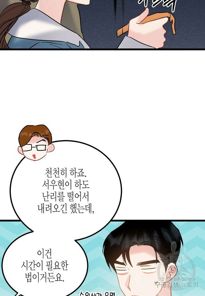 열애의 품격 47화 9