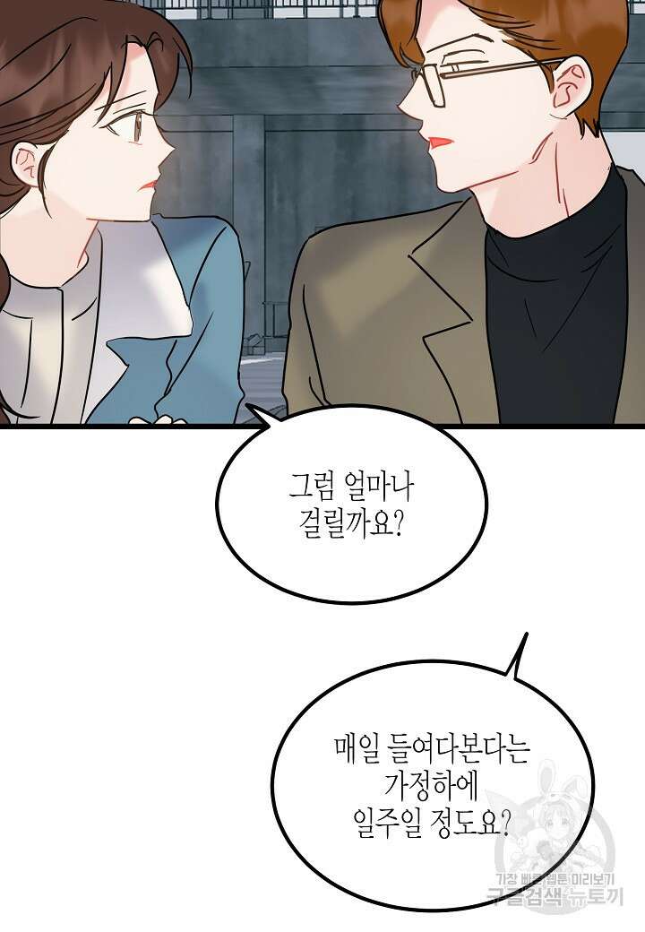 열애의 품격 47화 11