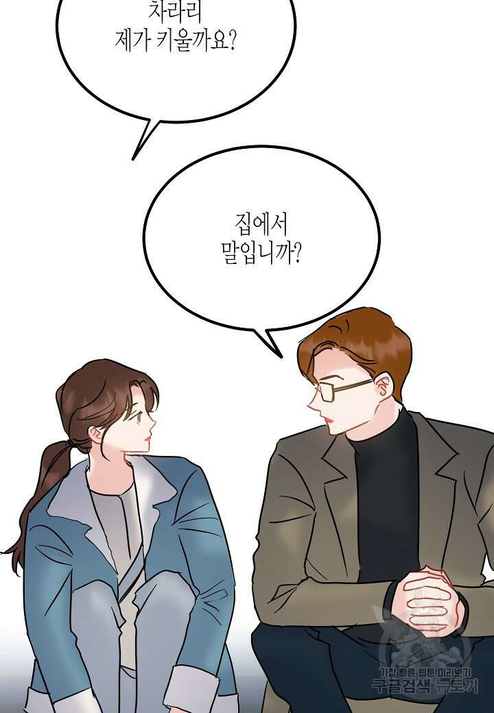 열애의 품격 47화 17
