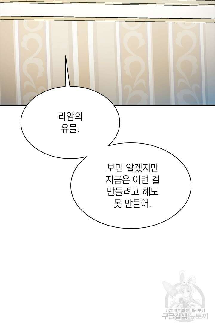 누가 우리 오빠들좀 말려주세요 30화 6