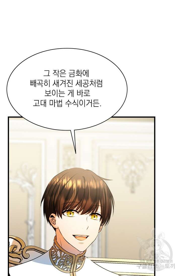 누가 우리 오빠들좀 말려주세요 30화 7