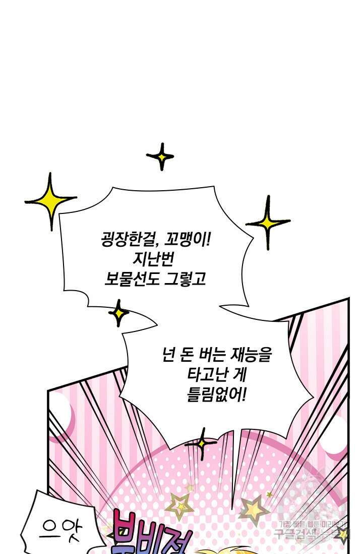 누가 우리 오빠들좀 말려주세요 30화 10