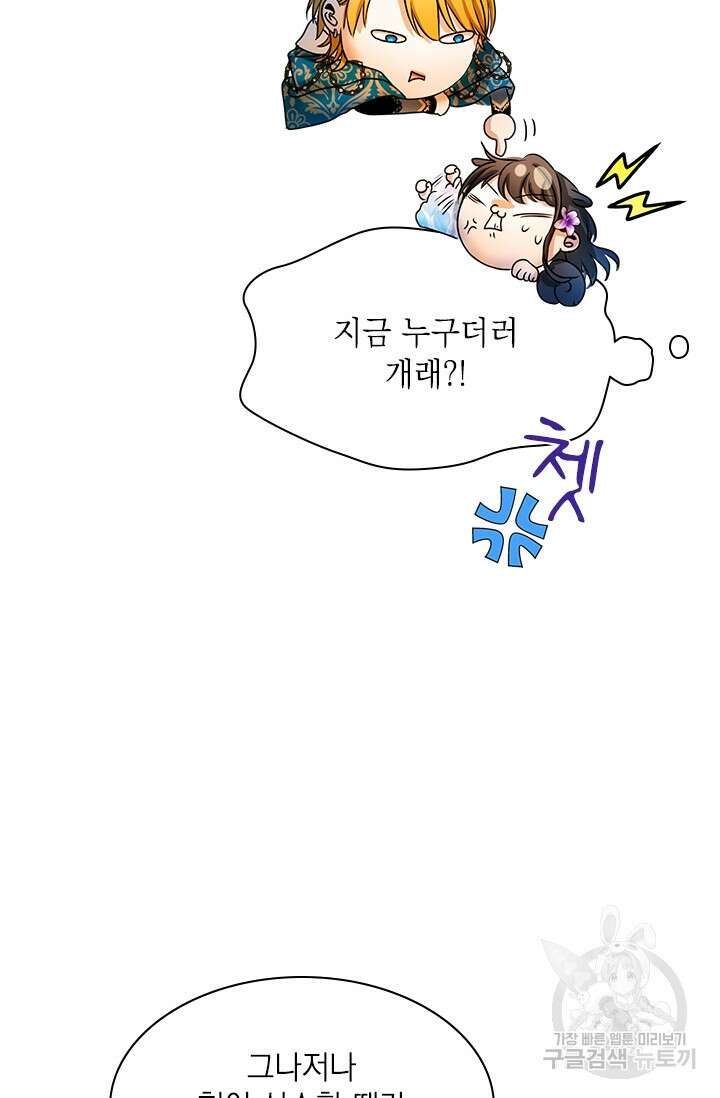 누가 우리 오빠들좀 말려주세요 30화 12