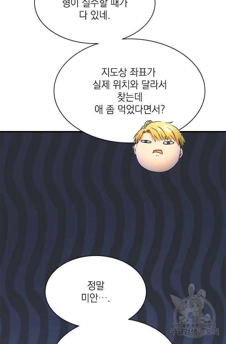 누가 우리 오빠들좀 말려주세요 30화 13