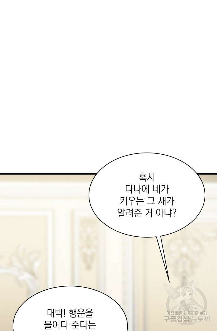 누가 우리 오빠들좀 말려주세요 30화 22