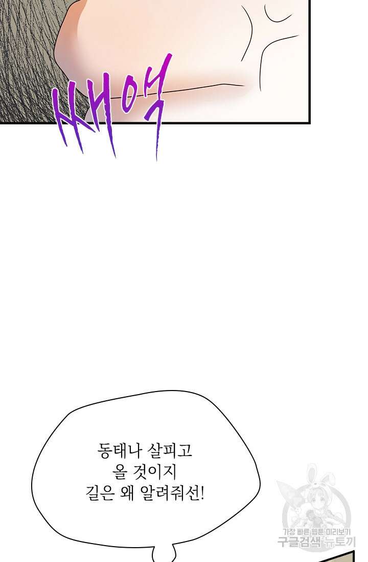 누가 우리 오빠들좀 말려주세요 30화 25