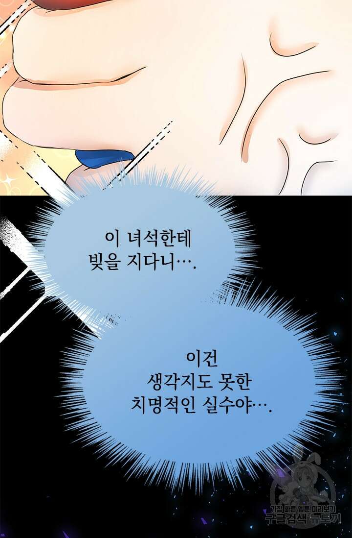 누가 우리 오빠들좀 말려주세요 30화 28