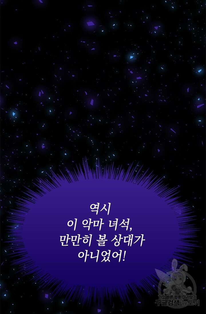 누가 우리 오빠들좀 말려주세요 30화 29