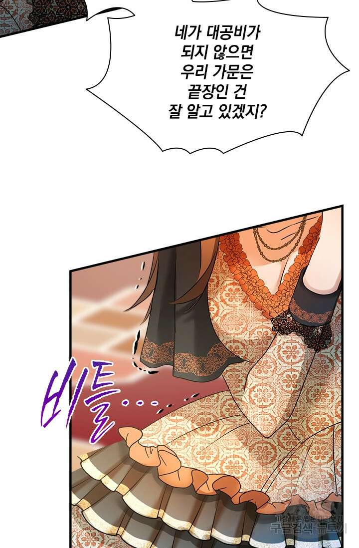 누가 우리 오빠들좀 말려주세요 30화 37