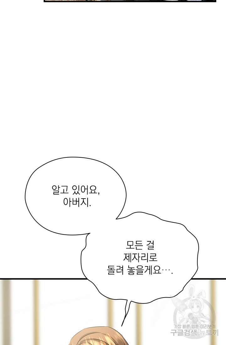 누가 우리 오빠들좀 말려주세요 30화 38