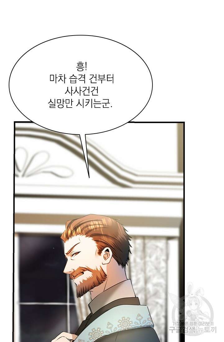누가 우리 오빠들좀 말려주세요 30화 41