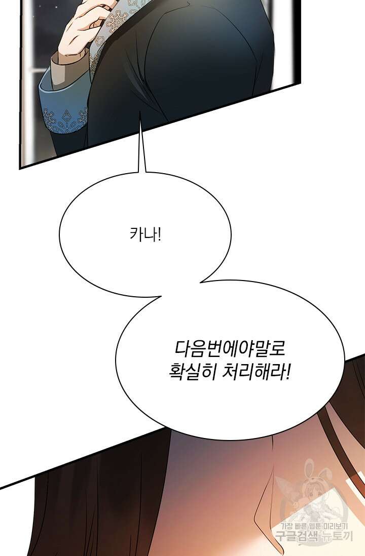 누가 우리 오빠들좀 말려주세요 30화 42