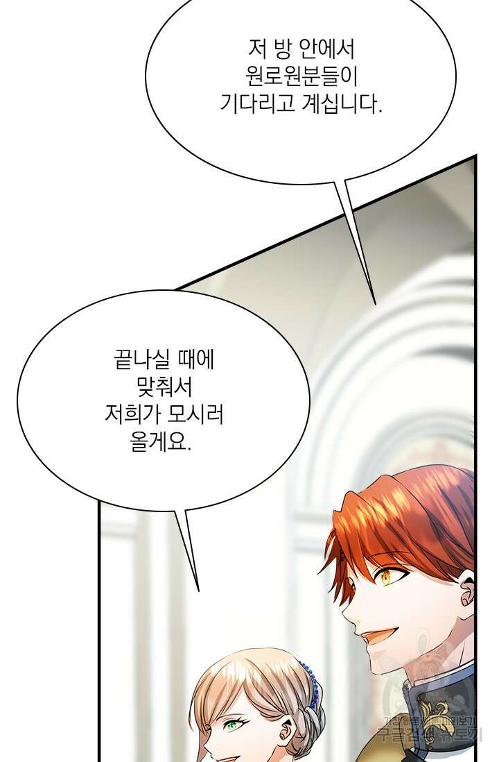 누가 우리 오빠들좀 말려주세요 30화 49