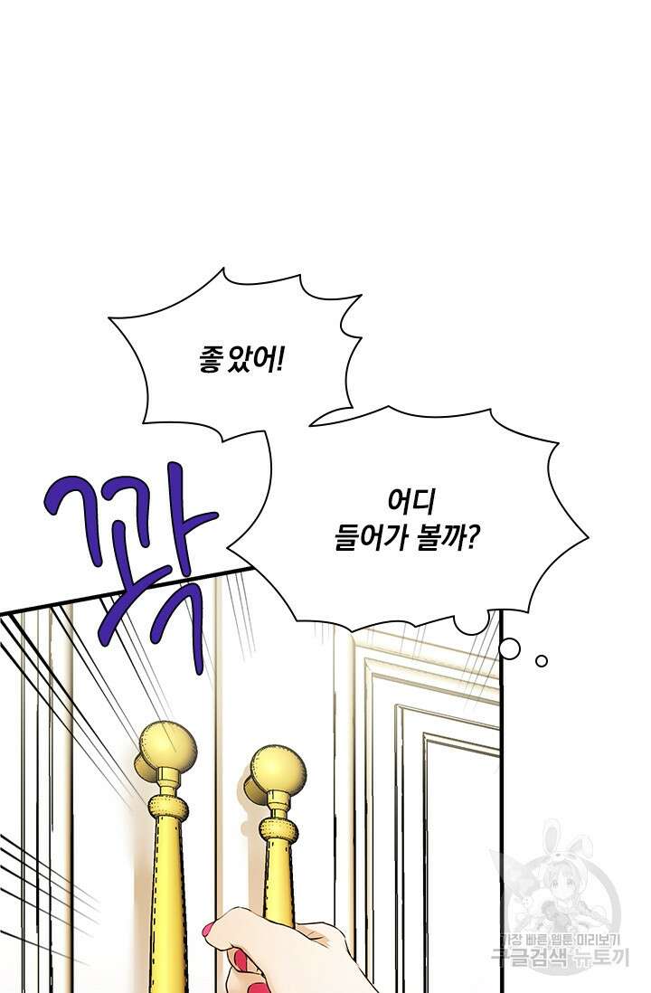 누가 우리 오빠들좀 말려주세요 30화 51