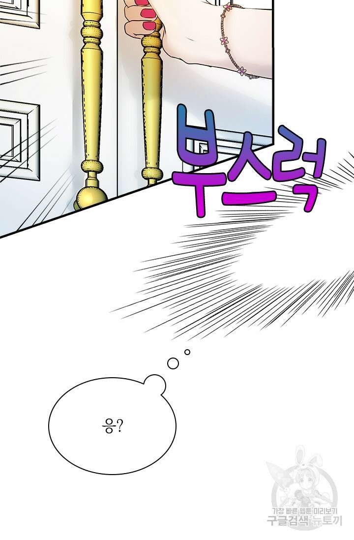 누가 우리 오빠들좀 말려주세요 30화 52
