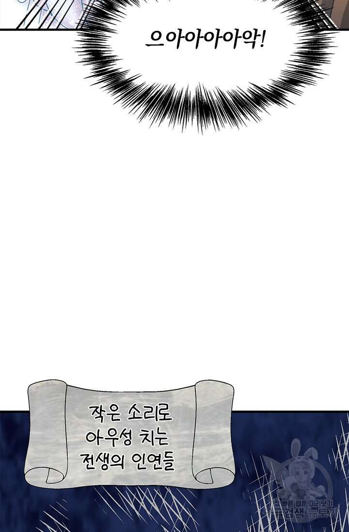 누가 우리 오빠들좀 말려주세요 30화 54