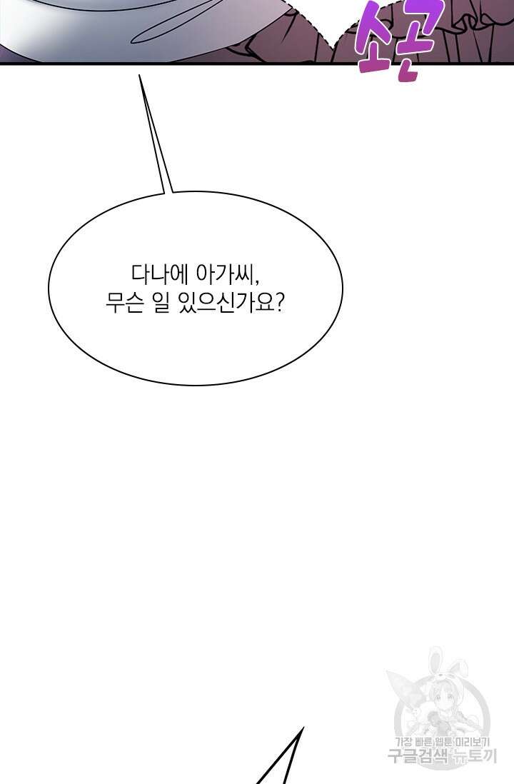 누가 우리 오빠들좀 말려주세요 30화 57