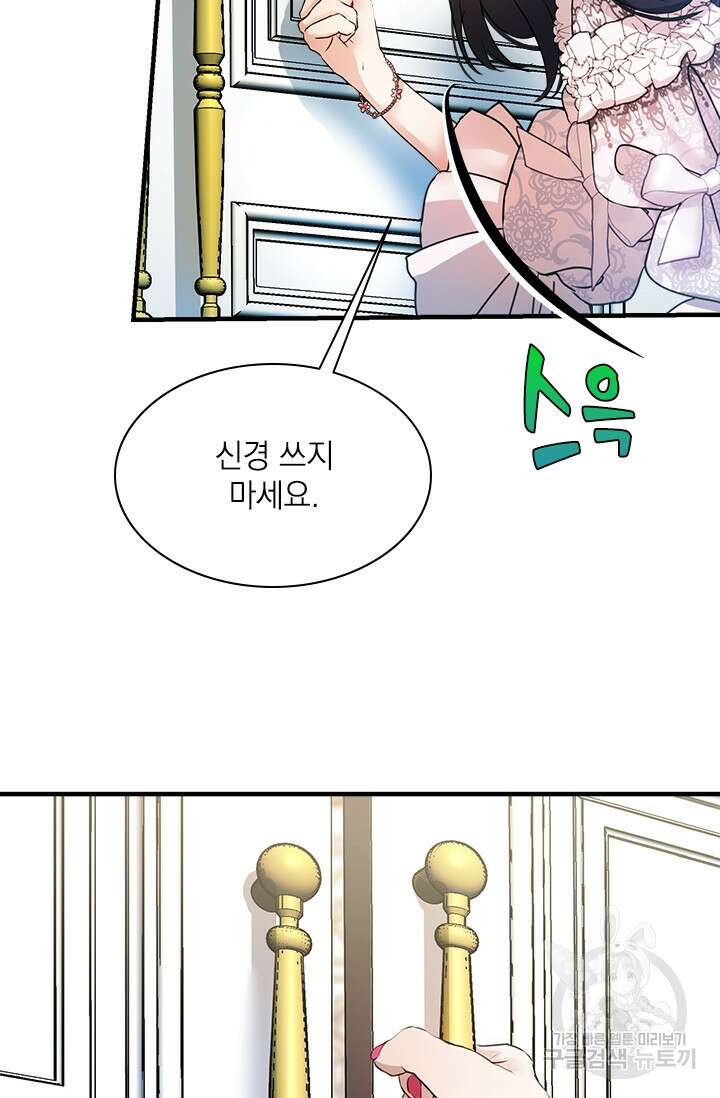누가 우리 오빠들좀 말려주세요 30화 59