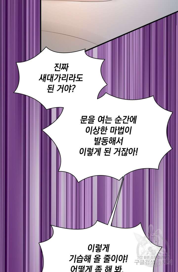 누가 우리 오빠들좀 말려주세요 30화 70