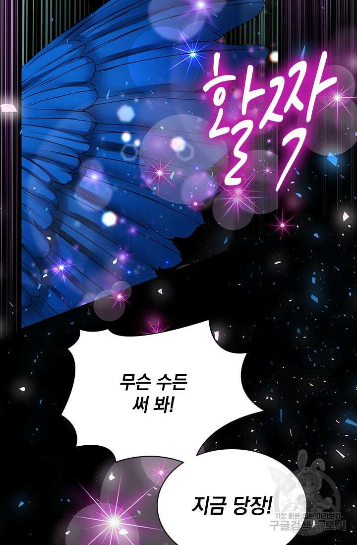 누가 우리 오빠들좀 말려주세요 30화 73